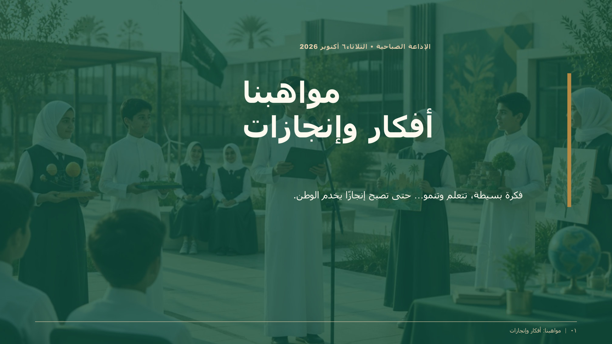 مواهبنا: أفكار وإنجازات